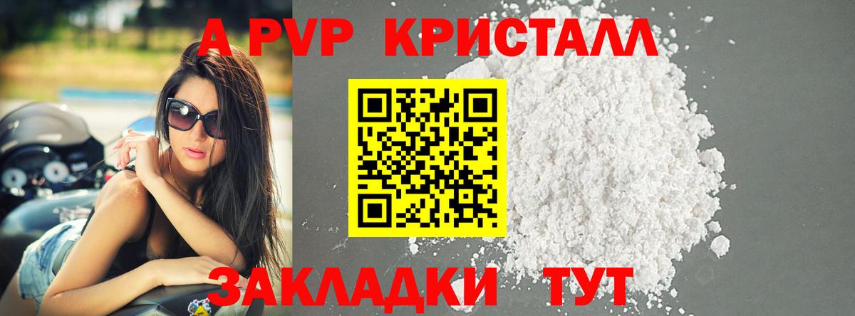 Магадан  Alpha-PVP СК КРИС  Вход с VPN  Alpha PVP Crystall 