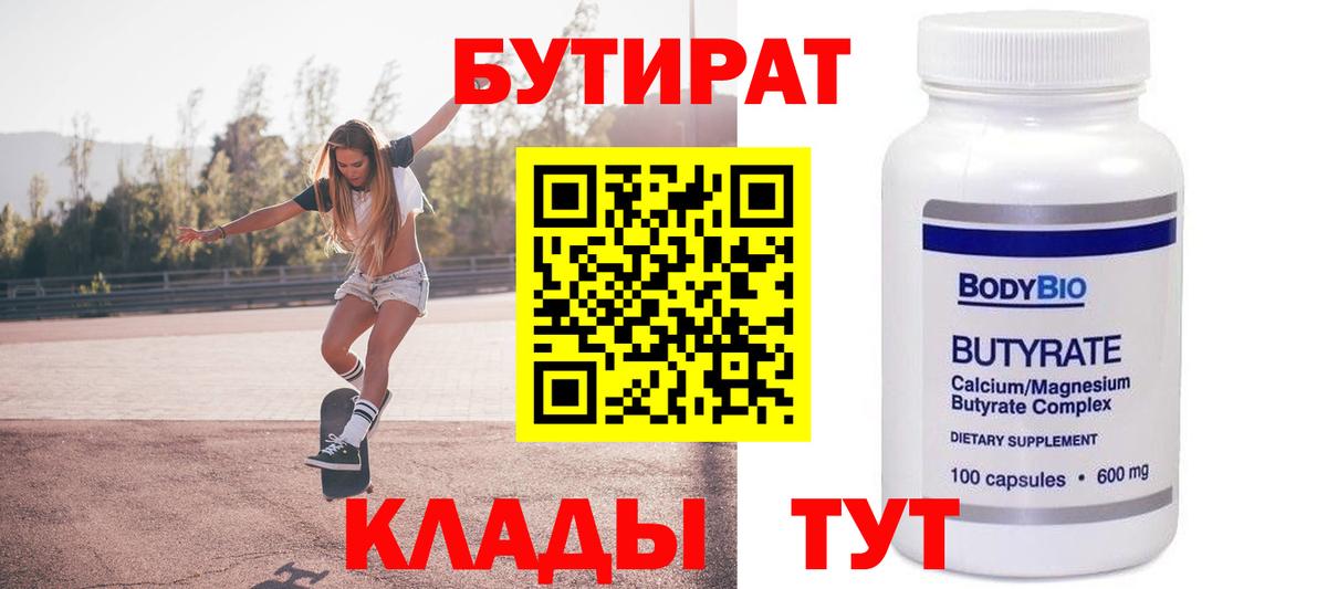 Бутират 99%  Вход с VPN  БУТИРАТ  Магадан 