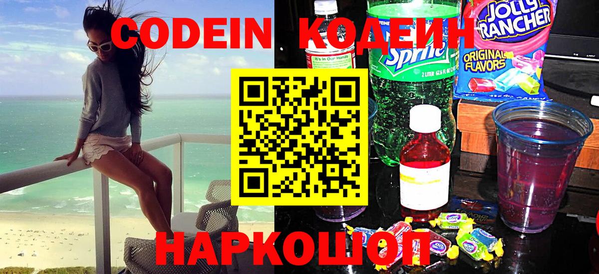 Codein Purple Drank  Вход с VPN  Кодеиновый сироп Lean напиток Lean (лин)  закладка  Магадан 