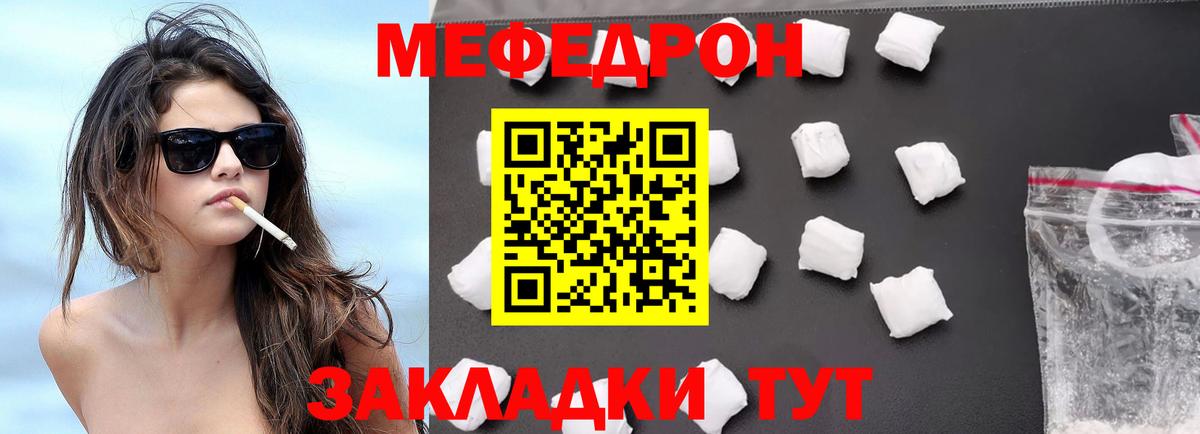 Меф мяу мяу Магадан