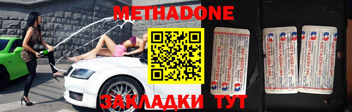 МЕТАДОН кристалл  МЕТАДОН VHQ  Вход с VPN  Магадан 