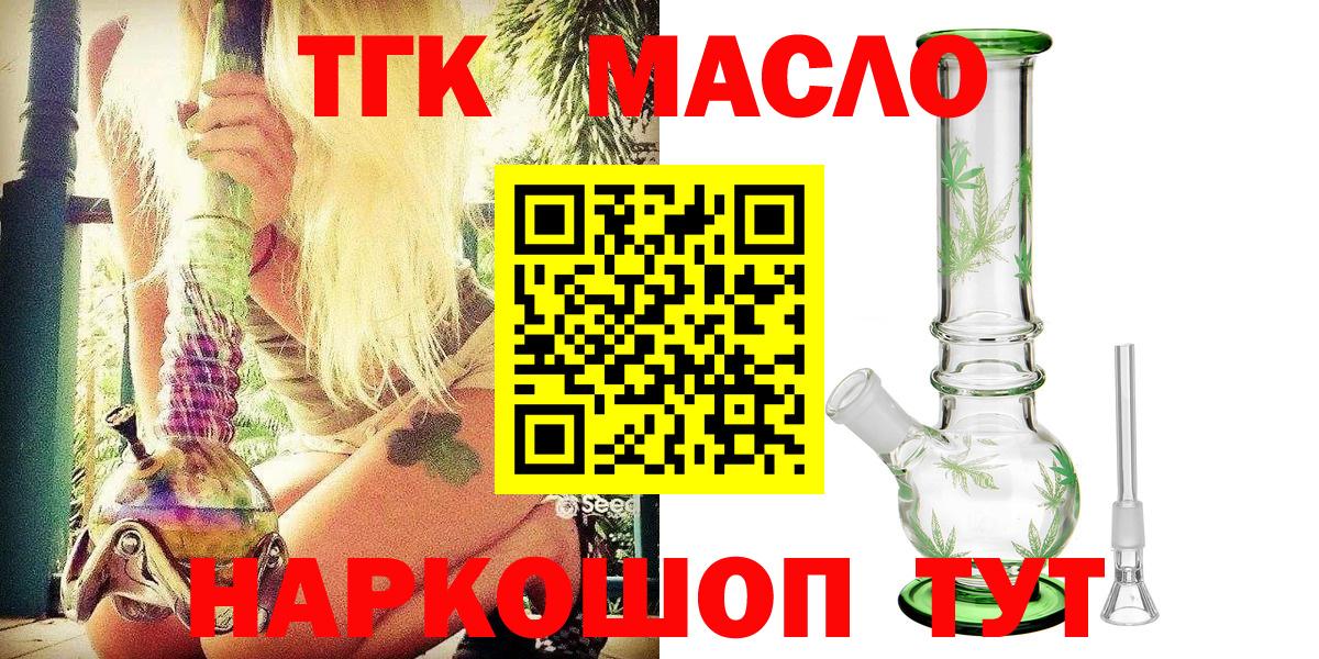 ТГК THC oil Магадан